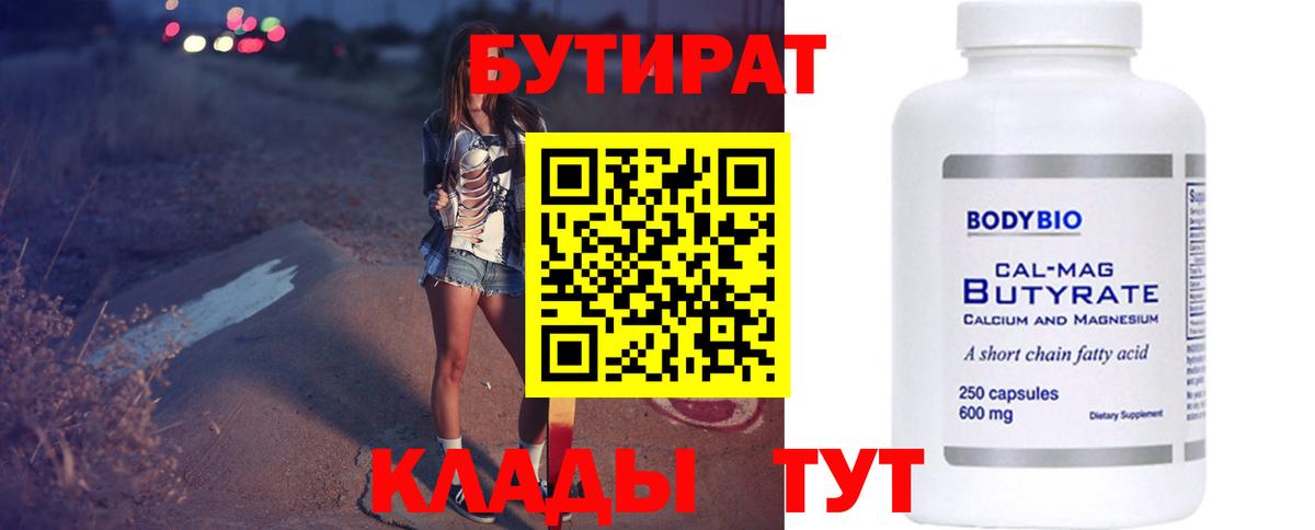 Бутират вода Елабуга