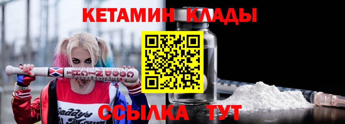 КЕТАМИН ketamine  Вход с VPN  Елабуга 